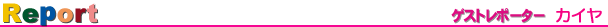 �Q�X�g �J�C��
