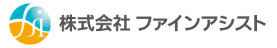 株式会社ファインアシスト