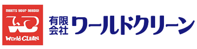 有限会社ワールドクリーン