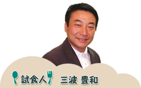 試食人